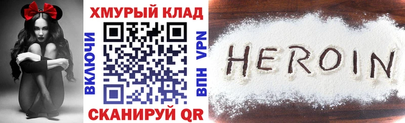 ГЕРОИН хмурый  Куровское 